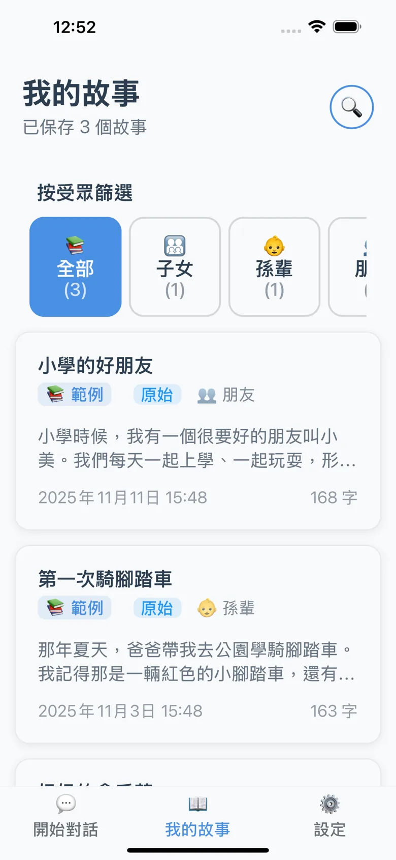 Story List