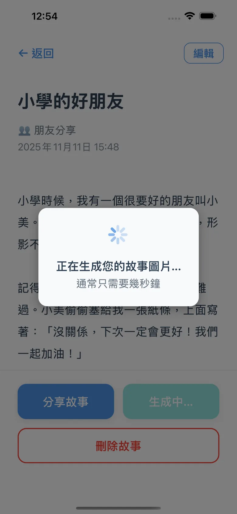 生成中