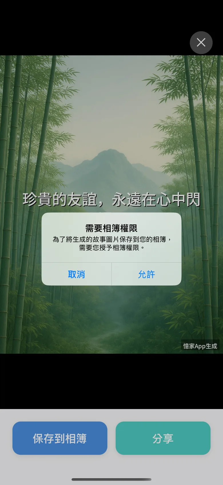 相簿權限
